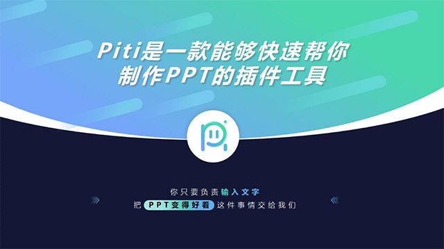 Piti插件