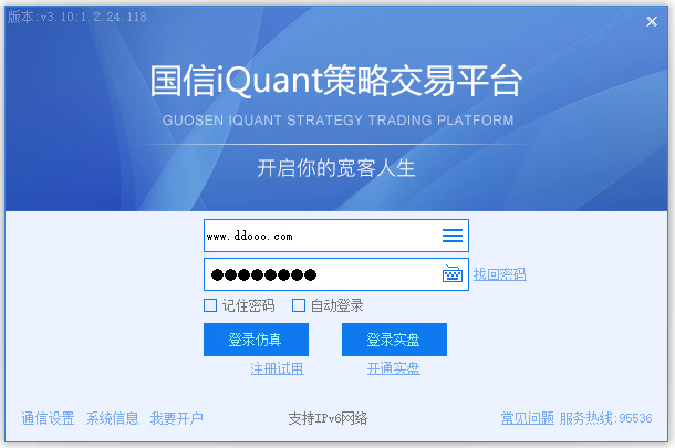 国信iquant策略交易平台