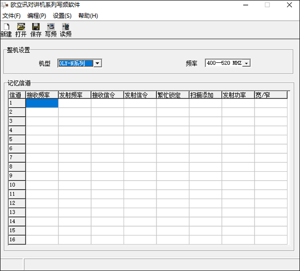 欧力讯N99S对讲机写频软件