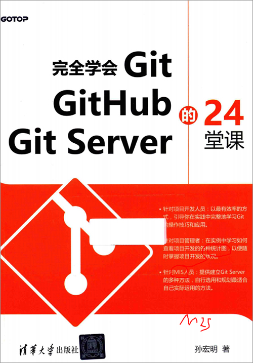 完全学会git github git server的24堂课pdf高清版