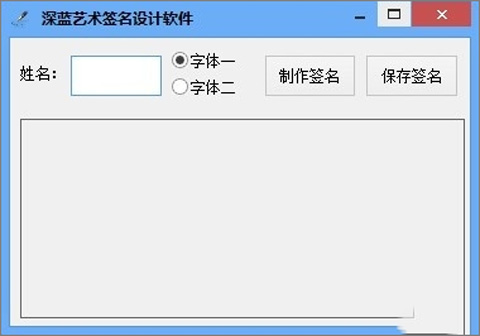 艺术签名设计软件