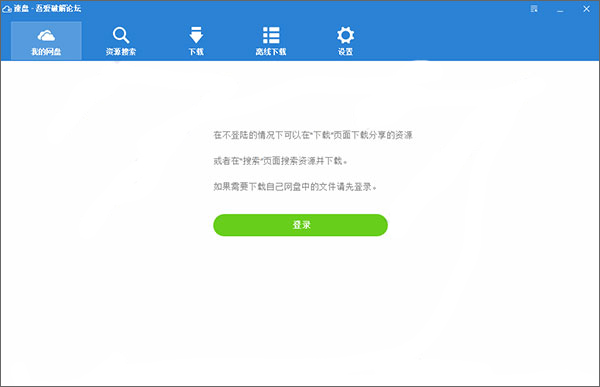 度盘满速下载工具