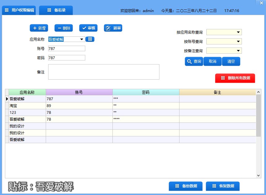 本地密码管理器电脑版