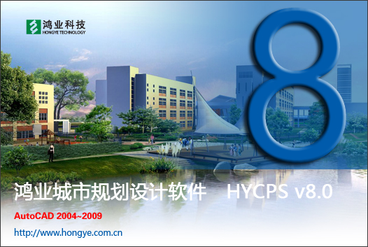 鸿业城市规划设计软件