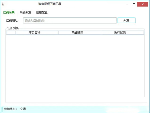 淘宝视频下载软件