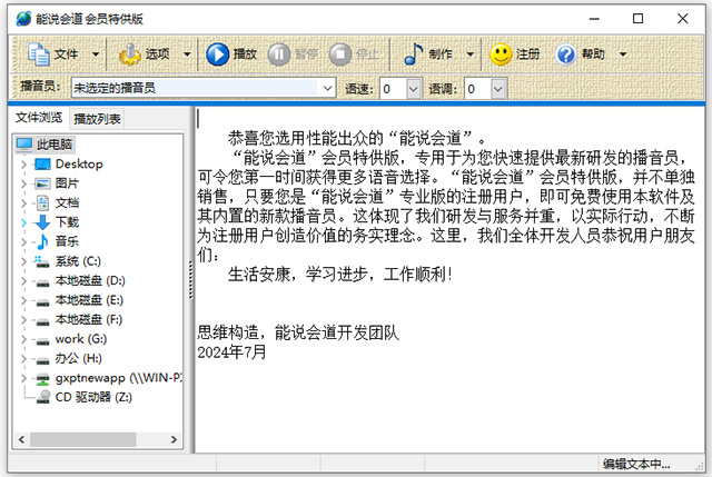 能说会道会员特供版电脑版