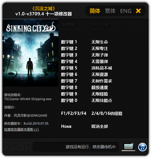 沉没之城11项修改器