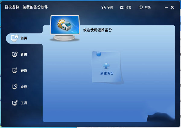 傲梅轻松备份官方电脑版