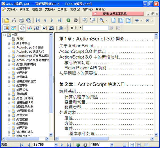 actionscript 3.0 教程