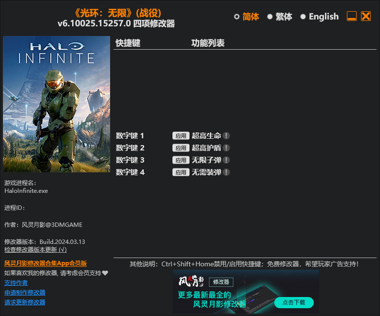 光环无限四项修改器