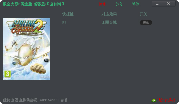 航空大亨2黄金版修改器