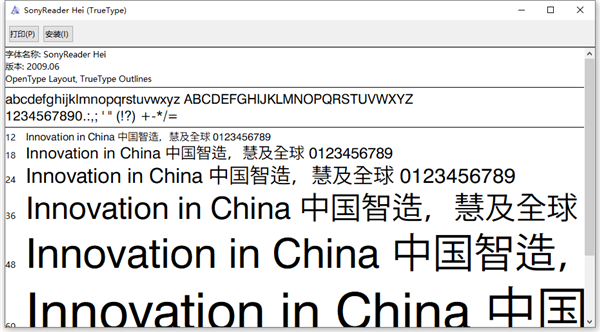 sonyreader hei字体