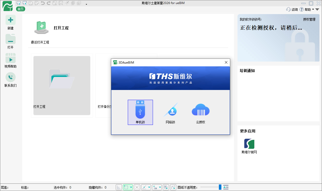 斯维尔土建算量2026版
