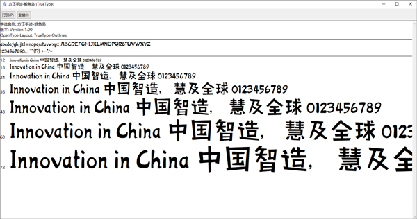 方正手迹鲸鱼岛字体