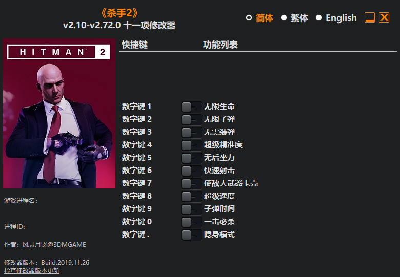 杀手2修改器免费版