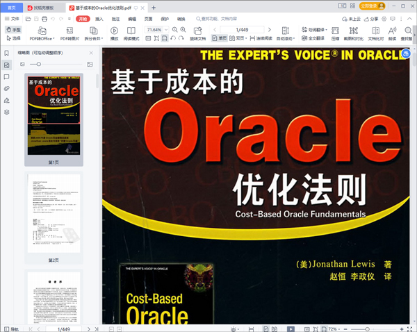 基于成本的oracle优化法则电子版