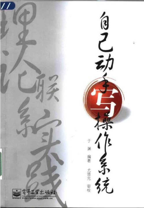 自己动手写操作系统pdf高清版