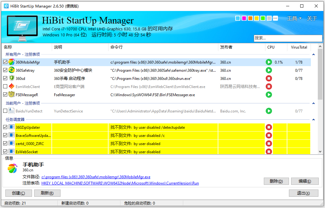 hibit启动管理器