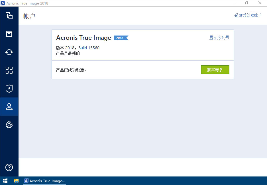 acronis true image 2018免费版