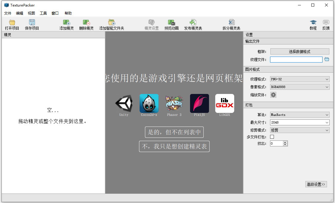 texturepacker中文激活版