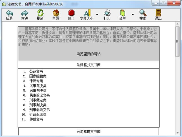 法律文书合同样本库免费版