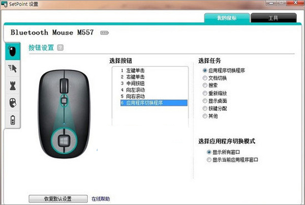 罗技m557蓝牙鼠标驱动