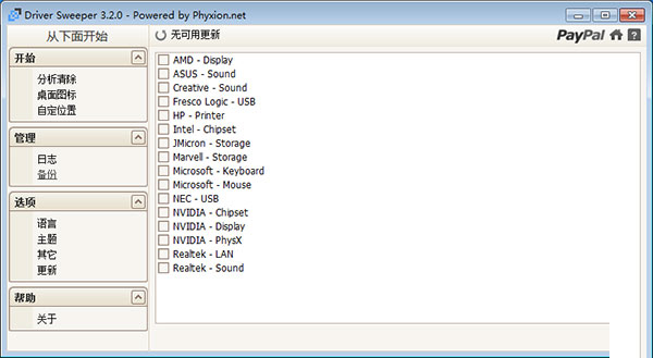 Driver Sweeper中文版