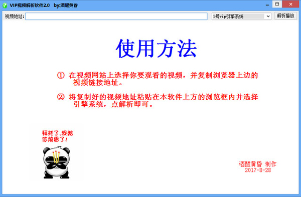 酒醒黄昏VIP视频解析软件