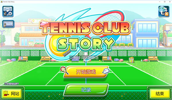 开罗网球俱乐部物语pc中文版下载
