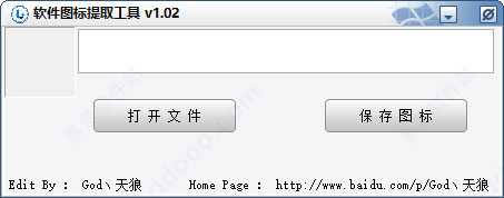 软件图标提取工具