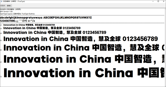 印品鸿蒙体超粗黑版