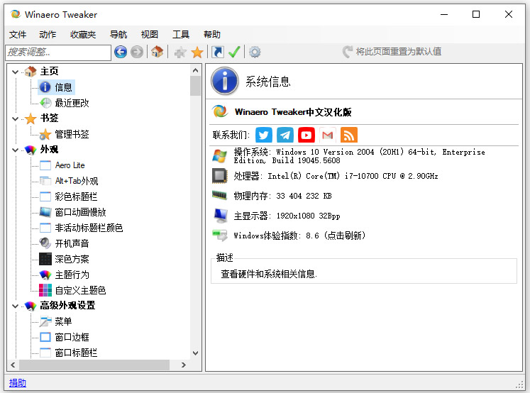 Winaero Tweaker汉化版