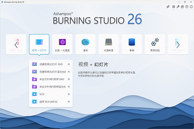 ashampoo burning studio免费中文版
