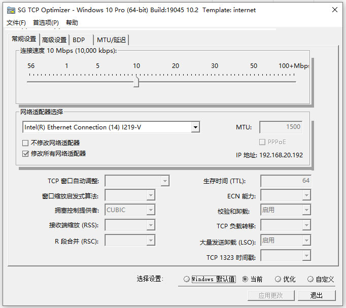 tcp优化器tcp optimizer汉化版
