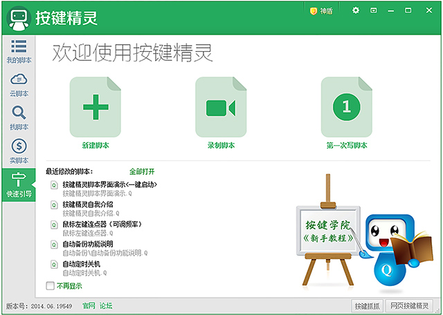按键精灵免费版