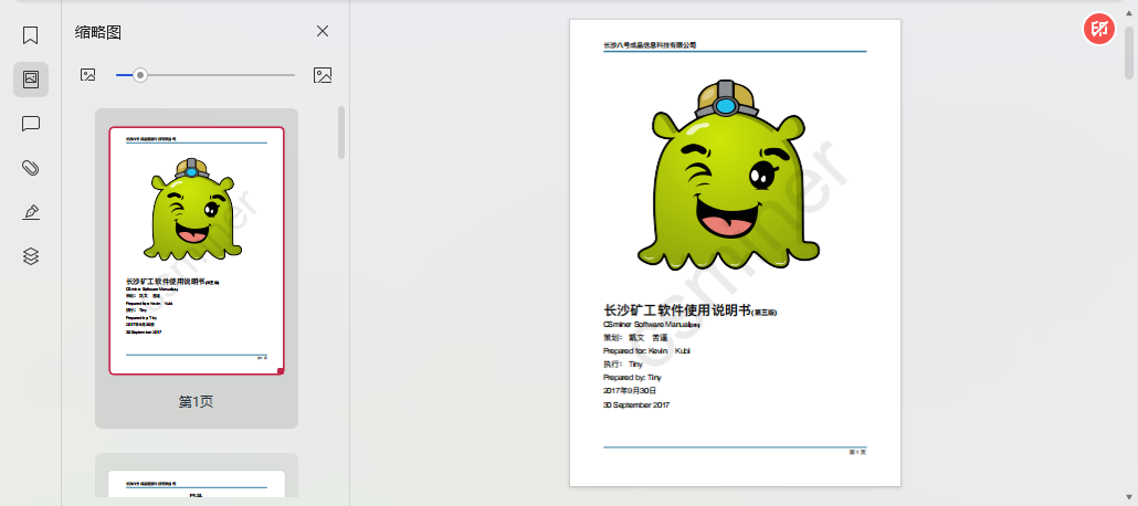 长沙旷工软件使用说明书