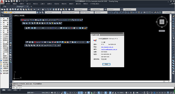 t20天正建筑v7.0个人版授权码