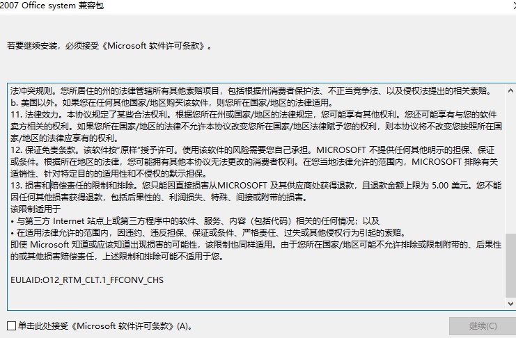 microsoft office XP兼容包