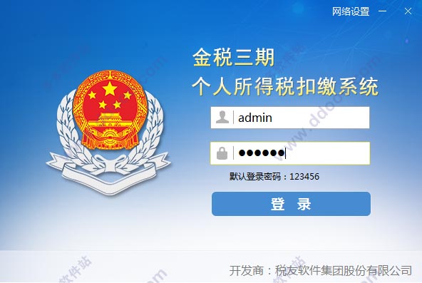 天津金税三期个人所得税扣缴系统