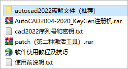 cad2022激活补丁