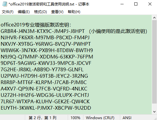 office2019专业增强版密钥
