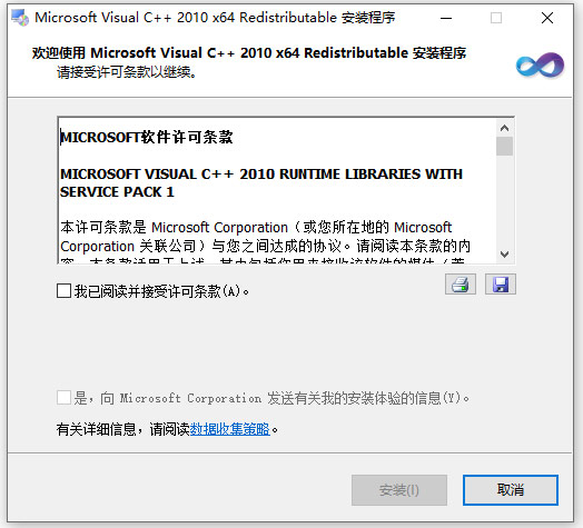 vc2010运行库官方版