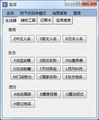 玄派网络小说生成器电脑版