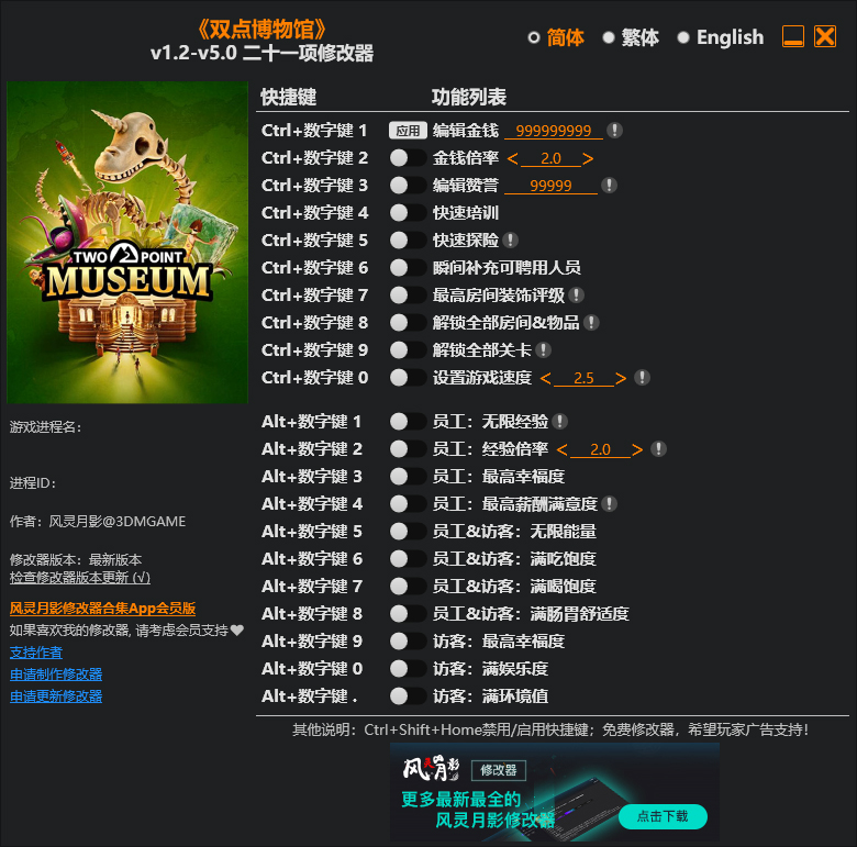 双点博物馆修改器风灵月影版