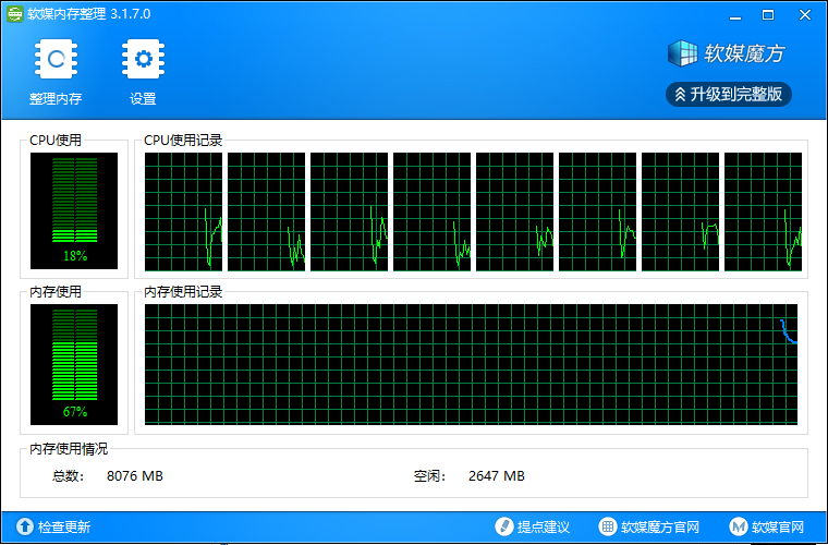 软媒内存整理软件
