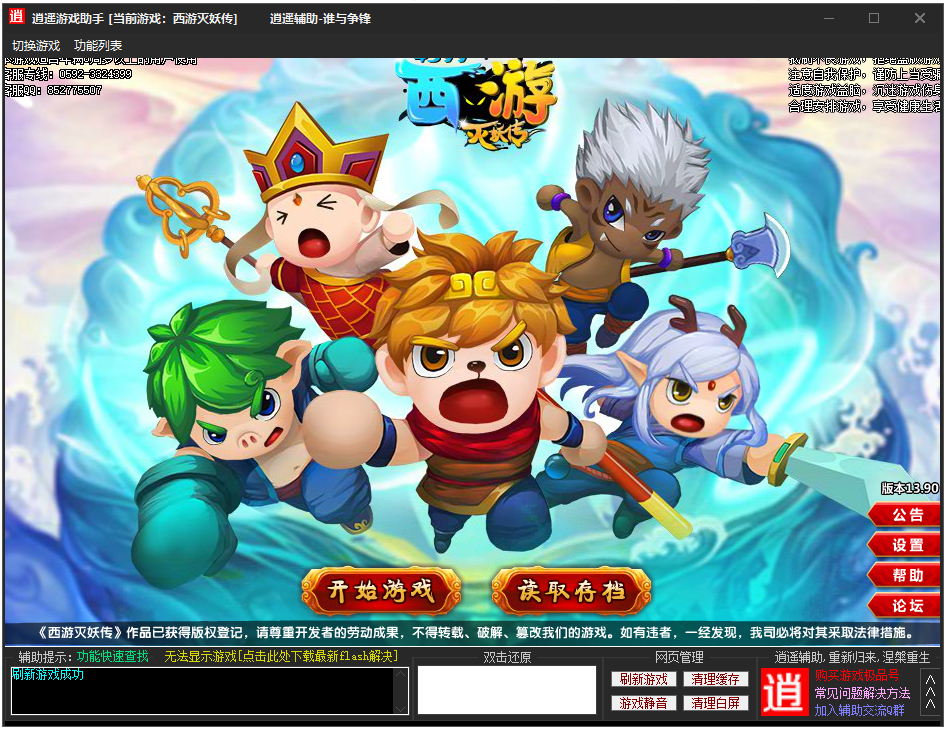 西游灭妖传逍遥修改器