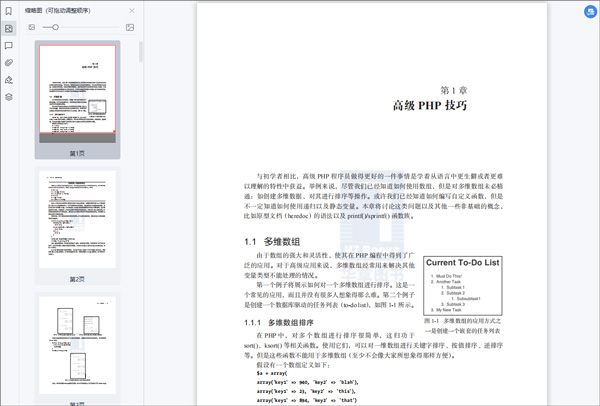 深入理解PHP高级技巧、面向对象与核心技术pdf