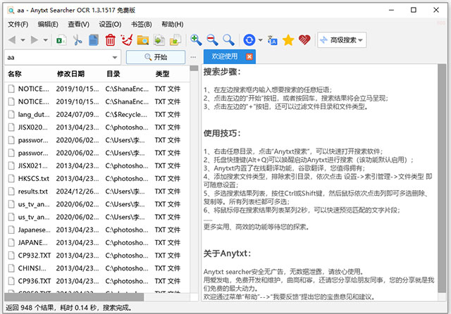 anytxt searcher中文版