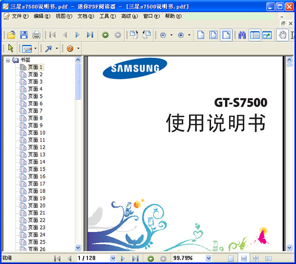 三星s7500说明书