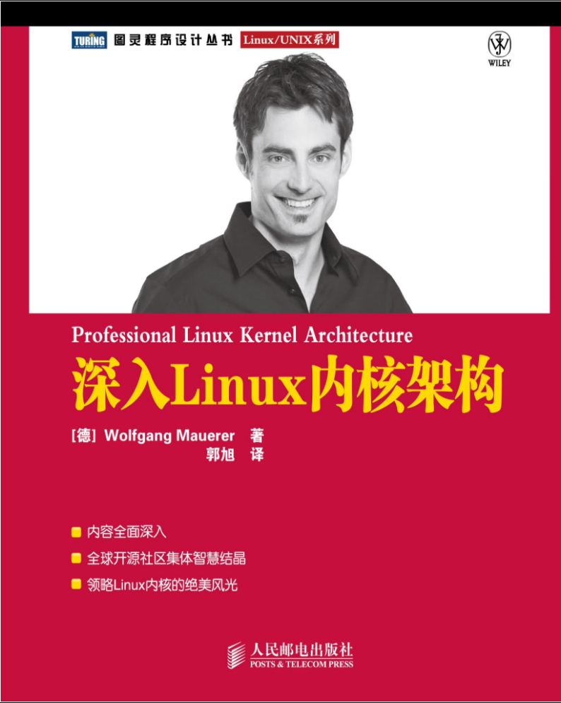 深入linux内核架构
